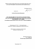 Антипов, Константин Валерьевич. Исследование и разработка подсистемы обработки информации для предупреждения аварийных ситуаций: на примере выщелачивательного цеха ОАО "Электроцинк": дис. кандидат технических наук: 05.13.01 - Системный анализ, управление и обработка информации (по отраслям). Владикавказ. 2013. 127 с.