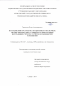 Герасимов Игорь Александрович. Исследование и разработка полосковых и планарных антенн абонентских станций на основе базовых излучающих структур с учётом особенностей размещения: дис. кандидат наук: 05.12.07 - Антенны, СВЧ устройства и их технологии. ФГБОУ ВО «Поволжский государственный университет телекоммуникаций и информатики». 2019. 189 с.