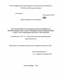 Ларистов, Дмитрий Александрович. Исследование и разработка программного и информационного обеспечений схемотехнических САПР со встроенным Интернет-браузером: дис. кандидат технических наук: 05.13.12 - Системы автоматизации проектирования (по отраслям). Санкт-Петербург. 2010. 119 с.