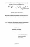 Семенин, Сергей Николаевич. Исследование и разработка прогрессивной технологии прецизионных гибких полиимидных шлейфов для высокоплотного монтажа: дис. кандидат технических наук: 05.27.06 - Технология и оборудование для производства полупроводников, материалов и приборов электронной техники. Москва. 2006. 124 с.