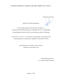 Дубков Сергей Владимирович. ИССЛЕДОВАНИЕ И РАЗРАБОТКА ПРОЦЕССА ПЛАЗМОСТИМУЛИРОВАННОГО ХИМИЧЕСКОГО ОСАЖДЕНИЯ УГЛЕРОДНЫХ НАНОСТРУКТУР ИЗ МОНООКСИДА УГЛЕРОДА: дис. кандидат наук: 05.27.06 - Технология и оборудование для производства полупроводников, материалов и приборов электронной техники. ФГАОУ ВО  «Национальный исследовательский университет «Московский институт электронной техники». 2015. 166 с.