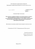 Семенихин, Борис Анатольевич. Исследование и разработка процесса получения порошков заданного гранулометрического состава из отходов твердых сплавов электроэрозионным диспергированием, их аттестация и использование для получения износостойких покрытий при восстановлении и упрочнении деталей машин: дис. кандидат технических наук: 05.16.09 - Материаловедение (по отраслям). Москва. 2010. 150 с.