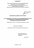 Шевченко, Владимир Григорьевич. Исследование и разработка путей повышения качества материалов на основе водоэмульсионных цементно-битумных вяжущих: дис. кандидат технических наук: 05.23.05 - Строительные материалы и изделия. Ставрополь. 2006. 204 с.