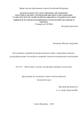 Клещенок, Максим Андреевич. Исследование и разработка распределенных оптико-электронных каналов с ретрорефлекторами для контроля смещений элементов протяженных конструкций: дис. кандидат наук: 05.11.07 - Оптические и оптико-электронные приборы и комплексы. Санкт-Петербург. 2018. 0 с.