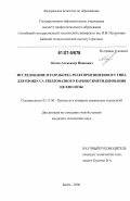 Легаев, Александр Иванович. Исследование и разработка реакторов шнекового типа для процесса твердофазного карбоксиметилирования целлюлозы: дис. кандидат технических наук: 05.17.08 - Процессы и аппараты химической технологии. Бийск. 2006. 106 с.