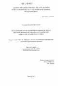 Столяров, Василий Николаевич. Исследование и разработка рентгеновских трубок высокой мощности для флюорографических аппаратов сканирующего типа: дис. кандидат технических наук: 05.11.10 - Приборы и методы для измерения ионизирующих излучений и рентгеновские приборы. Москва. 2012. 141 с.