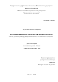 Недосекин Павел Геннадьевич. Исследование и разработка сенсора на основе монокристаллического алмаза для измерения радиационных потоков космического излучения: дис. кандидат наук: 05.27.01 - Твердотельная электроника, радиоэлектронные компоненты, микро- и нано- электроника на квантовых эффектах. ФГАОУ ВО «Национальный исследовательский университет «Высшая школа экономики». 2021. 166 с.