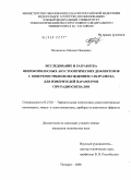 Пелипенко, Михаил Иванович. Исследование и разработка широкополосных акустооптических дефлекторов с поверхностным возбуждением ультразвука для измерителей параметров СВЧ-радиосигналов: дис. кандидат технических наук: 05.27.01 - Твердотельная электроника, радиоэлектронные компоненты, микро- и нано- электроника на квантовых эффектах. Таганрог. 2008. 175 с.