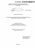 Кормщиков, Денис Сергеевич. Исследование и разработка систем аэрогазодинамической безопасности подземных рудников: дис. кандидат наук: 25.00.20 - Геомеханика, разрушение пород взрывом, рудничная аэрогазодинамика и горная теплофизика. Пермь. 2015. 121 с.