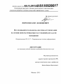 Моросин, Олег Леонидович. Исследование и разработка системы аргументации на основе пересматриваемых рассуждений для задачи обобщения: дис. кандидат наук: 05.13.17 - Теоретические основы информатики. Москва. 2015. 150 с.