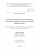 Леттиев, Олег Анатольевич. Исследование и разработка системы автоматического управления измельчением золотоносных руд в шаровой барабанной мельнице: дис. кандидат технических наук: 05.13.06 - Автоматизация и управление технологическими процессами и производствами (по отраслям). Москва. 2012. 118 с.