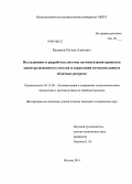 Касимов, Рустам Азатович. Исследование и разработка системы автоматизации процессов децентрализованного доступа и управления потоками данных облачных ресурсов: дис. кандидат наук: 05.13.06 - Автоматизация и управление технологическими процессами и производствами (по отраслям). Москва. 2014. 134 с.