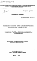 Зильберман, Ян Семенович. Исследование и разработка системы автоматизации управления скоростью составов угольных разрезов: дис. кандидат технических наук: 05.13.07 - Автоматизация технологических процессов и производств (в том числе по отраслям). Москва. 1983. 192 с.