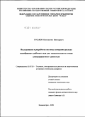 Гуськов, Константин Викторович. Исследование и разработка системы измерения расхода газообразного рабочего тела для испытательного стенда электроракетного двигателя: дис. кандидат технических наук: 05.07.05 - Тепловые, электроракетные двигатели и энергоустановки летательных аппаратов. Калининград. 2009. 184 с.