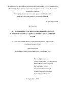 Ву Суан Хау. Исследование и разработка системы цифрового магнитного компаса для малотоннажных морских судов: дис. кандидат наук: 05.13.01 - Системный анализ, управление и обработка информации (по отраслям). ФГАОУ ВО «Уральский федеральный университет имени первого Президента России Б.Н. Ельцина». 2020. 173 с.