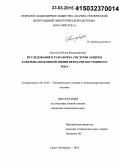 Капитула, Юлия Владимировна. Исследование и разработка системы защиты кабельно-воздушной линии передачи постоянного тока: дис. кандидат наук: 05.14.02 - Электростанции и электроэнергетические системы. Санкт-Петербург. 2014. 140 с.