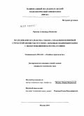 Орехова, Александра Ивановна. Исследование и разработка способа управления первичной структурой хромистых чугунов с помощью модифицирования с целью повышения качества отливок: дис. кандидат технических наук: 05.16.04 - Литейное производство. Москва. 2010. 132 с.