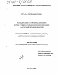 Юрьева, Светлана Юрьевна. Исследование и разработка способов борьбы с нежелательным пенообразованием в молочной промышленности: дис. кандидат технических наук: 05.18.04 - Технология мясных, молочных и рыбных продуктов и холодильных производств. Кемерово. 2003. 134 с.