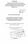 Колесов, Сергей Васильевич. Исследование и разработка способов повышения разрешающей способности вибрационной сейсморазведки: дис. доктор технических наук: 25.00.10 - Геофизика, геофизические методы поисков полезных ископаемых. Москва. 2005. 324 с.