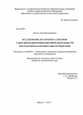 Басова, Анна Владимировна. Исследование и разработка способов стимулирования инновационной деятельности посредством налогового инструментария: дис. кандидат наук: 08.00.05 - Экономика и управление народным хозяйством: теория управления экономическими системами; макроэкономика; экономика, организация и управление предприятиями, отраслями, комплексами; управление инновациями; региональная экономика; логистика; экономика труда. Иркутск. 2013. 191 с.