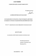 Карпинский, Михаил Романович. Исследование и разработка средств подбора цветовых координат в процессе выполнения дизайнерских работ: дис. кандидат технических наук: 05.13.17 - Теоретические основы информатики. Красноярск. 2007. 140 с.