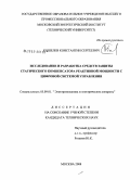 Кошелев, Константин Сергеевич. Исследование и разработка средств защиты статического компенсатора реактивной мощности с цифровой системой управления: дис. кандидат технических наук: 05.09.01 - Электромеханика и электрические аппараты. Москва. 2008. 191 с.