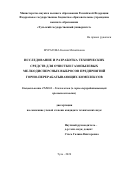 Муратова Ксения Михайловна. Исследование и разработка технических средств для очистки газопылевых мелкодисперсных выбросов предприятий горно-перерабатывающих комплексов: дис. кандидат наук: 25.00.36 - Геоэкология. ФГБОУ ВО «Тульский государственный университет». 2021. 196 с.