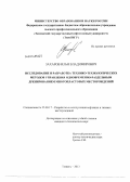 Захаров, Илья Владимирович. Исследование и разработка технико-технологических методов управления одновременно-раздельным дренированием многопластовых месторождений: дис. кандидат наук: 25.00.17 - Разработка и эксплуатация нефтяных и газовых месторождений. Тюмень. 2013. 164 с.