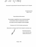 Морозов, Вячеслав Вячеславович. Исследование и разработка технологических режимов изготовления отливок по выжигаемым моделям, полученных методом лазерной стереолитографии: дис. кандидат технических наук: 05.16.04 - Литейное производство. Москва. 2005. 161 с.