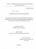 Преображенский, Евгений Владимирович. Исследование и разработка технологического процесса производства оболочек из волокнистых композиционных материалов на примере композиции АД1-БОР: дис. кандидат технических наук: 05.16.05 - Обработка металлов давлением. Москва. 2011. 155 с.