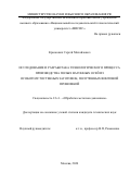 Крискович Сергей Михайлович. Исследование и разработка технологического процесса производства полых вагонных осей из особотолстостенных заготовок, полученных винтовой прошивкой: дис. кандидат наук: 00.00.00 - Другие cпециальности. ФГАОУ ВО «Национальный исследовательский технологический университет «МИСИС». 2024. 123 с.