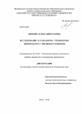 Аникина, Елена Николаевна. Исследование и разработка технологии биопродукта с овсяным толокном: дис. кандидат наук: 05.18.04 - Технология мясных, молочных и рыбных продуктов и холодильных производств. Омск. 2014. 174 с.