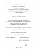 Жалсанова, Дарима Баиновна. Исследование и разработка технологии гальванокоагуляционной очистки сточных вод от органических загрязнителей: На примере красителей и фенолов: дис. кандидат технических наук: 05.23.04 - Водоснабжение, канализация, строительные системы охраны водных ресурсов. Улан-Удэ. 2000. 150 с.