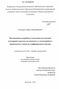 Сухоруков, Денис Владимирович. Исследование и разработка технологии изготовления полимерной оснастки для единичного и мелкосерийного производства отливок по газифицируемым моделям: дис. кандидат технических наук: 05.16.04 - Литейное производство. Владимир. 2012. 144 с.