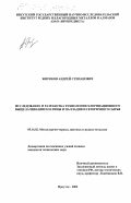 Жиряков, Андрей Степанович. Исследование и разработка технологии хлоринационного выщелачивания платины и палладия из вторичного сырья: дис. кандидат технических наук: 05.16.02 - Металлургия черных, цветных и редких металлов. Иркутск. 2003. 164 с.