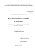 Соловьев Валерий Владимирович. Исследование и разработка технологии кислородно-каталитической очистки нефти от сероводорода: дис. кандидат наук: 00.00.00 - Другие cпециальности. ПАО Татарский научно-исследовательский и проектный институт нефти публичного акционерного общества «Татнефть» имени В.Д. Шашина. 2024. 127 с.