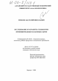 Ряполов, Анатолий Николаевич. Исследование и разработка технологии комбинированных плавленых сыров: дис. кандидат технических наук: 05.18.04 - Технология мясных, молочных и рыбных продуктов и холодильных производств. Барнаул. 2005. 137 с.