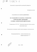 Кубаткина, Наталья Владимировна. Исследование и разработка технологии комплексной утилизации солевых алюмосодержащих шлаков: дис. кандидат технических наук: 05.14.16 - Технические средства и методы защиты окружающей среды (по отраслям). Орел. 2000. 138 с.