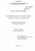 Мадоян, Самвел Анушаванович. Исследование и разработка технологии мягких кислотно-сычужных рассольных сыров: дис. кандидат технических наук: 05.18.04 - Технология мясных, молочных и рыбных продуктов и холодильных производств. Кемерово. 2006. 138 с.