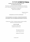 Тырышкина, Маргарита Евгеньевна. Исследование и разработка технологии мягкого сычужного сыра из концентрированного молока: дис. кандидат наук: 05.18.04 - Технология мясных, молочных и рыбных продуктов и холодильных производств. Кемерово. 2015. 133 с.