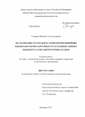 Смирнов, Дмитрий Александрович. Исследование и разработка технологии нежирных мягких кислотно-сычужных и рассольных сыров с концентратами сывороточных белков: дис. кандидат наук: 05.18.04 - Технология мясных, молочных и рыбных продуктов и холодильных производств. Кемерово. 2013. 151 с.