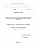 Макарова, Ирина Игоревна. Исследование и разработка технологий, обеспечивающих сохранение природной проницаемости продуктивных пластов: дис. кандидат наук: 25.00.15 - Технология бурения и освоения скважин. Москва. 2013. 148 с.