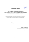 Пучнина Светлана Викторовна. Исследование и разработка технологии пайки сапфира с металлами для газоразрядных источников излучения оптико-электронных систем: дис. кандидат наук: 05.27.06 - Технология и оборудование для производства полупроводников, материалов и приборов электронной техники. ФГАОУ ВО  «Национальный исследовательский университет «Московский институт электронной техники». 2019. 202 с.