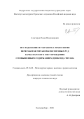 Алекторов Роман Владимирович. Исследование и разработка технологии переработки титаномагнетитовых руд Качканарского месторождения с повышенным содержанием диоксида титана: дис. кандидат наук: 05.16.02 - Металлургия черных, цветных и редких металлов. ФГБУН Институт металлургии Уральского отделения Российской академии наук. 2020. 133 с.