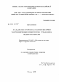 Нета Вилли. Исследование и разработка технологии плавки золотосодержащих концентратов с применением медного коллектора: дис. кандидат технических наук: 05.16.02 - Металлургия черных, цветных и редких металлов. Москва. 2008. 111 с.