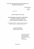 Давыденко, Вероника Анатольевна. Исследование и разработка технологии плавленых сырных продуктов с использованием овощного сырья: дис. кандидат технических наук: 05.18.04 - Технология мясных, молочных и рыбных продуктов и холодильных производств. Кемерово. 2011. 130 с.