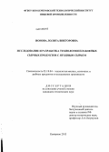 Ионова, Лолита Викторовна. Исследование и разработка технологии плавленых сырных продуктов с ягодным сырьем: дис. кандидат технических наук: 05.18.04 - Технология мясных, молочных и рыбных продуктов и холодильных производств. Кемерово. 2013. 141 с.