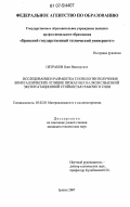 Петраков, Олег Викторович. Исследование и разработка технологии получения биметаллических отливок прокатных валков с высокой эксплуатационной стойкостью рабочего слоя: дис. кандидат технических наук: 05.02.01 - Материаловедение (по отраслям). Брянск. 2007. 145 с.