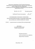 Хлебникова, Татьяна Александровна. Исследование и разработка технологии построения измерительных трехмерных видеосцен по материалам аэрокосмических съемок: дис. доктор технических наук: 25.00.34 - Аэрокосмические исследования земли, фотограмметрия. Новосибирск. 2011. 251 с.