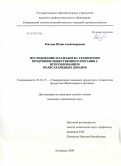 Ревтова, Юлия Александровна. Исследование и разработка технологии продукции общественного питания с использованием полисахаридных добавок: дис. кандидат технических наук: 05.18.15 - Товароведение пищевых продуктов и технология общественного питания. Кемерово. 2009. 127 с.